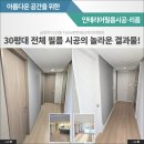 이밝은세상 | 다산동인테리어필름 | 새집처럼 변신한 다산이편한세상자이 후기