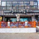 월녀의해물포차 | 포항 호미곶 근처 맛집 <월녀의해물포차> 내돈내산 후기