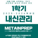 메타인프렙입시컨설팅학원 | IB 시험 대비 학원, 왜 메타인프렙을 선택해야 할까?