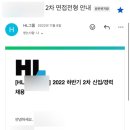 컴퓨터실무 A반 | 회계팀, 재경팀 면접 후기(셀트리온헬스케어, 포스코, HL 계열사 등)
