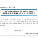 평창패럴림픽 1주년 제안서평가위원 모집 이미지