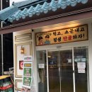 정산닭집 이미지