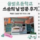 율빛초등학교 이미지