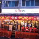 02-119 | 천호 맛집 | 🔥국물닭발이 맛있는 119닭발 천호본점 후기 🐾💖