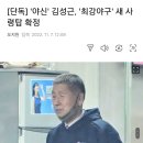 [단독] '야신' 김성근, '최강야구' 새 사령탑 확정 이미지