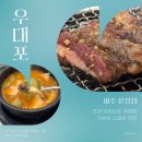 (파주/운정) 쯔양이 먹고 반한 우대포 파주운정점 운정 맛집