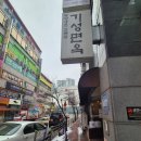 기성면옥] 평냉 매니아의 평양냉면 맛집 방문후기! / 수지 평양냉면 전문점 / 피양랭면 / 후기, 가격, 주차