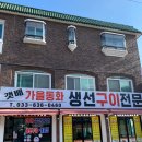 속초 생선구이 이미지