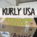 아시아냉장제2공장 | 미국에서 만난 한국의 맛 마켓 컬리 냉동/냉장템 배송으로 눈물 흘린 찐 후기
