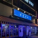 씨유 영대병원네거리점 | 대구 영대병원 맛집 닭동가리 팔당오징어 닭매운탕 후기