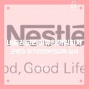 네슬레코리아 유한책임회사 이미지