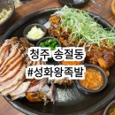 성화왕족발 이미지
