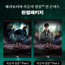 런던회관7080라이브회관 | 해리 포터와 죽음의 성물™ Part I인 2025 콘서트 세종문화회관 후기