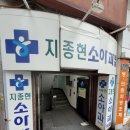 지종현소아과의원 이미지