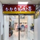 스타광고 - 사천시 신항로 89-1 | 광주 혼주한복 대여｜수완스타한복 피팅 후기