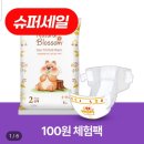 프린트팩 | [Review] 🌼 네추럴블러썸 기저귀 체험팩 내돈내산 후기 🌼