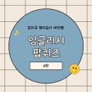 팝잉글리쉬 이미지