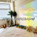 의정부 키즈카페 | 오늘은 좀 달랐던 하루, 고산동 큐리키즈카페 후기