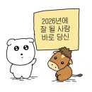 소명한의원 | 2026 해피뉴이어