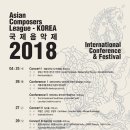 [4월25일/27일/29일] ACL-Korea 국제음악제 이미지