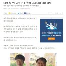 대학 축구부 감독·선수 함께 국제대회 대표 발탁 - 광주 동강대 박승수 감독·박광운 선수 베트남 축구대회 출전 이미지