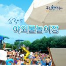 목포항구축제 삼학도 야외 물놀이장 개장 7.29~ 8.2 (5일간) 이미지