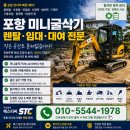 에스티씨 | 포항 미니굴삭기 렌탈｜전원주택 마당 조경석·나라시 작업 후기 STC