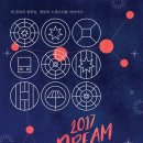 2017 Dream Night in ACC | 아시아문화전당 2017 Dream Night In ACC
