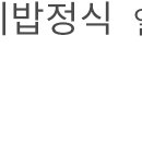 명동보리밥 김포점 이미지