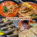 153구포국수 덕천점 | 부산 해운대 센텀 늦은 시간까지 영업하는 153구포국수 센텀시티점 솔직 후기