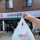 문래돼지불백 | 문래동맛집 문래돼지불백 포장 내돈내산 후기 주차 가격