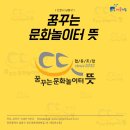 협동조합 꿈꾸는문화놀이터 뜻 이미지