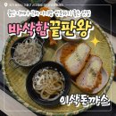 이삭아울렛