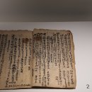 진주 마호당 고문서 일괄 이미지