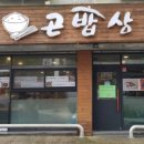 곤밥상