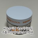 써모슈티컬 | 써모슈티컬 넥소 이지 크림 후기. 주름개선 탄력 보습 한 번에 잡는 슬로우에이징 크림 추천
