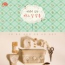 스티치살롱