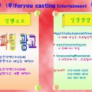 (주)포유캐스팅 Daum카페