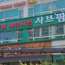 샤브팜 이미지