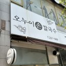 봉담칼국수 - 오산시 발안로 1356-15 | [봉담 맛집] 오누이 칼국수 솔직 후기! 운영시간, 주차, 메뉴 추천 총정리