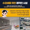 송파간호학원