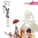 진주시 전통예술회관 공연장 네이버블로그