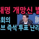 이재명 개망신 난리났다 국무회의 유튜브 즉석 투표 난리났다 (2026.7.16) 성창경TV﻿ 이미지