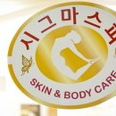 자연피부전문샾