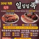 일일일족 이미지