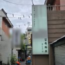 다구어고깃집 | [부산/남구]🐷경성대 부경대 직접 구어 주는 돼지고기 맛집! 길목화로 후기(feat.부산목살맛집)