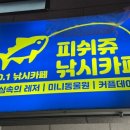 피쉬쥬낚시카페 이미지