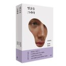 얼굴에그리다