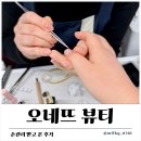 하진뷰티 | 대전네일 태평동네일 유천동네일 오네뜨뷰티 돌잔치 네일 후기