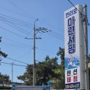 해변민박 | 태안 만리포 마린서핑 펜션 후기, 아이들과 머물기 좋았던 바다 숙소